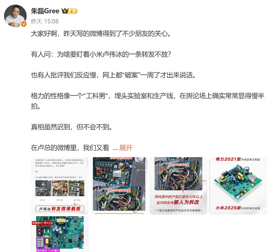 小米的高管们长点心吧，别再随意转发那些自媒体博主的内容啦！

小米和格力又“干”