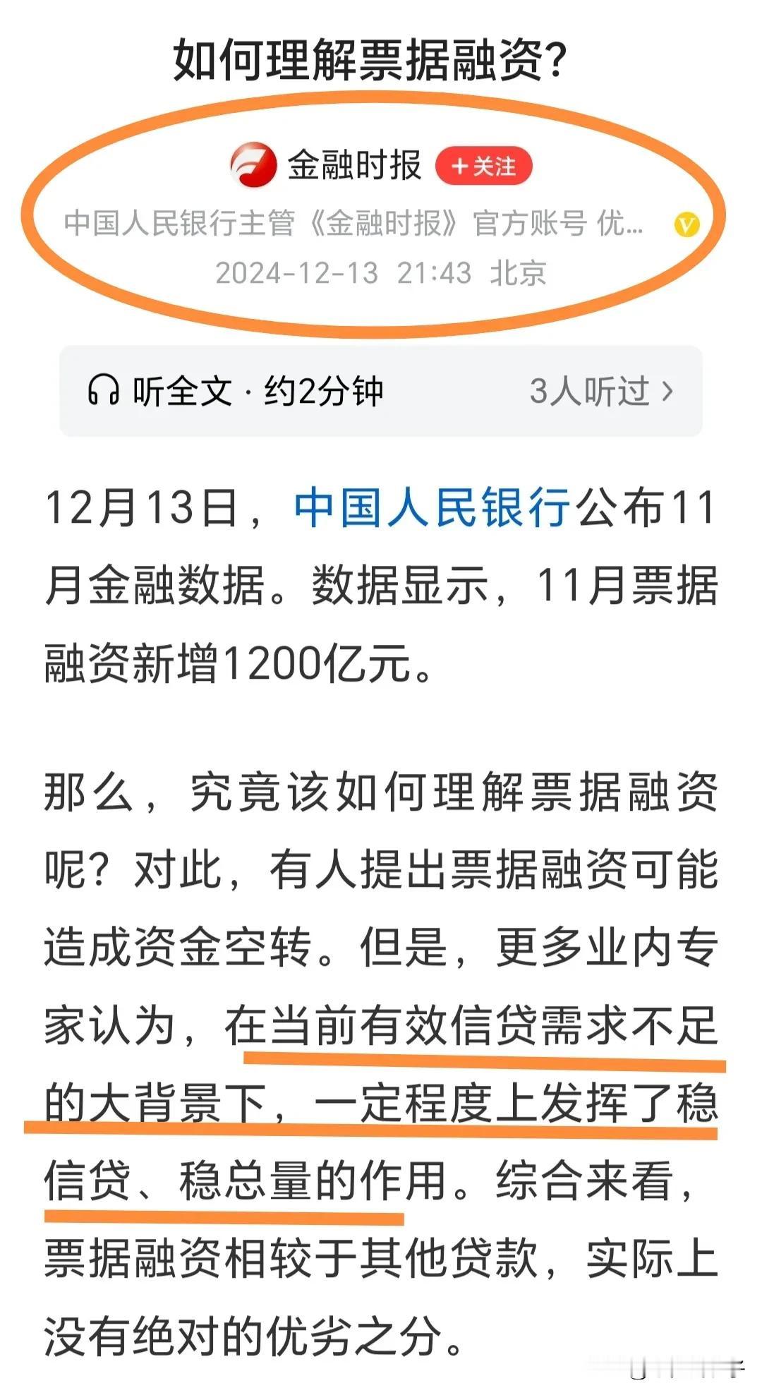 票据融资还真是遮羞布！以前笔者还只是个人这么认为，这次官媒也明说“在当前有效信贷