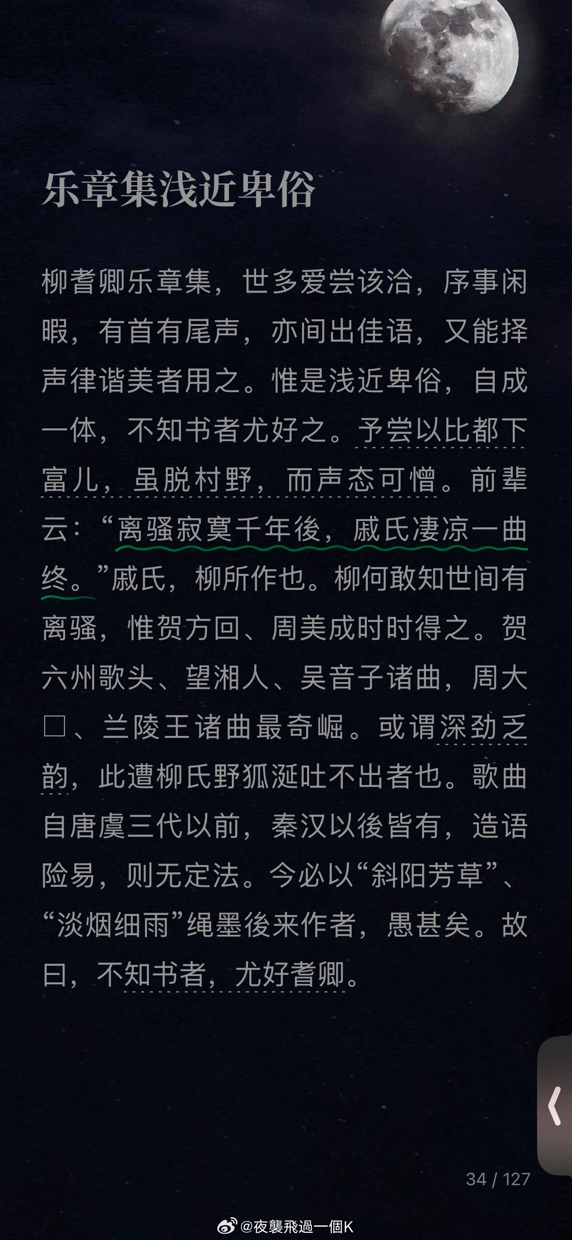 柳永  离骚寂寞千年後，戚氏凄凉一曲终。  专栏 · 柳七— 千里烟波，暮霭沉沉