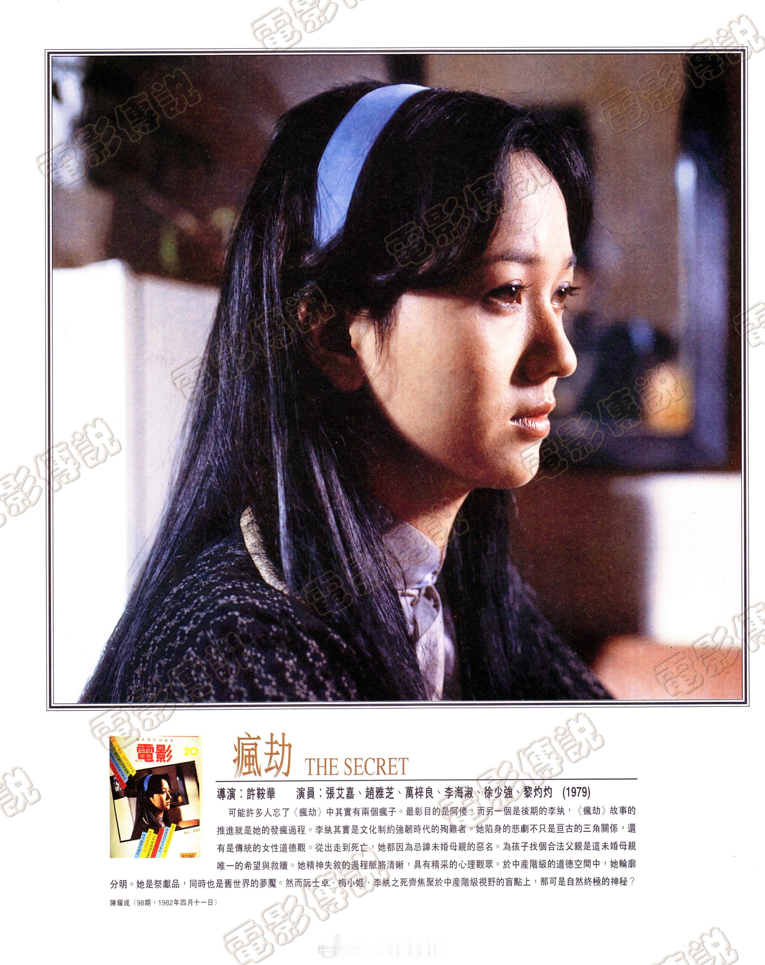 #電影傳說扫描# mix #电影截图# 许鞍华导演的电影处女作《疯劫》，也是HK