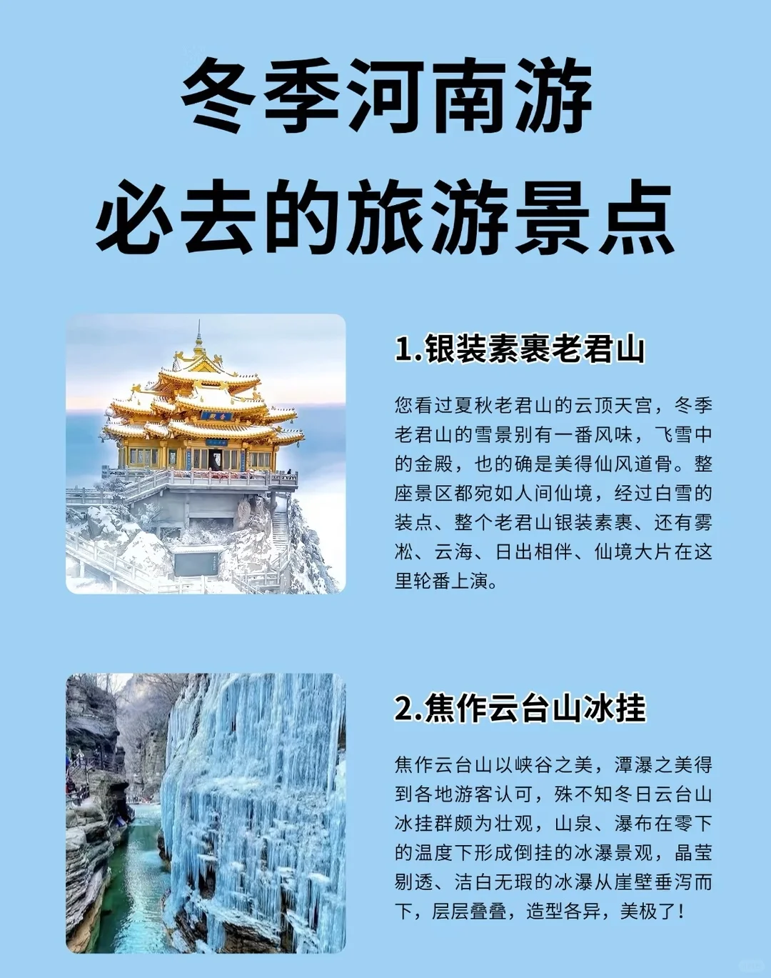 冬天来河南旅游︱这几个景点会暖到你心里