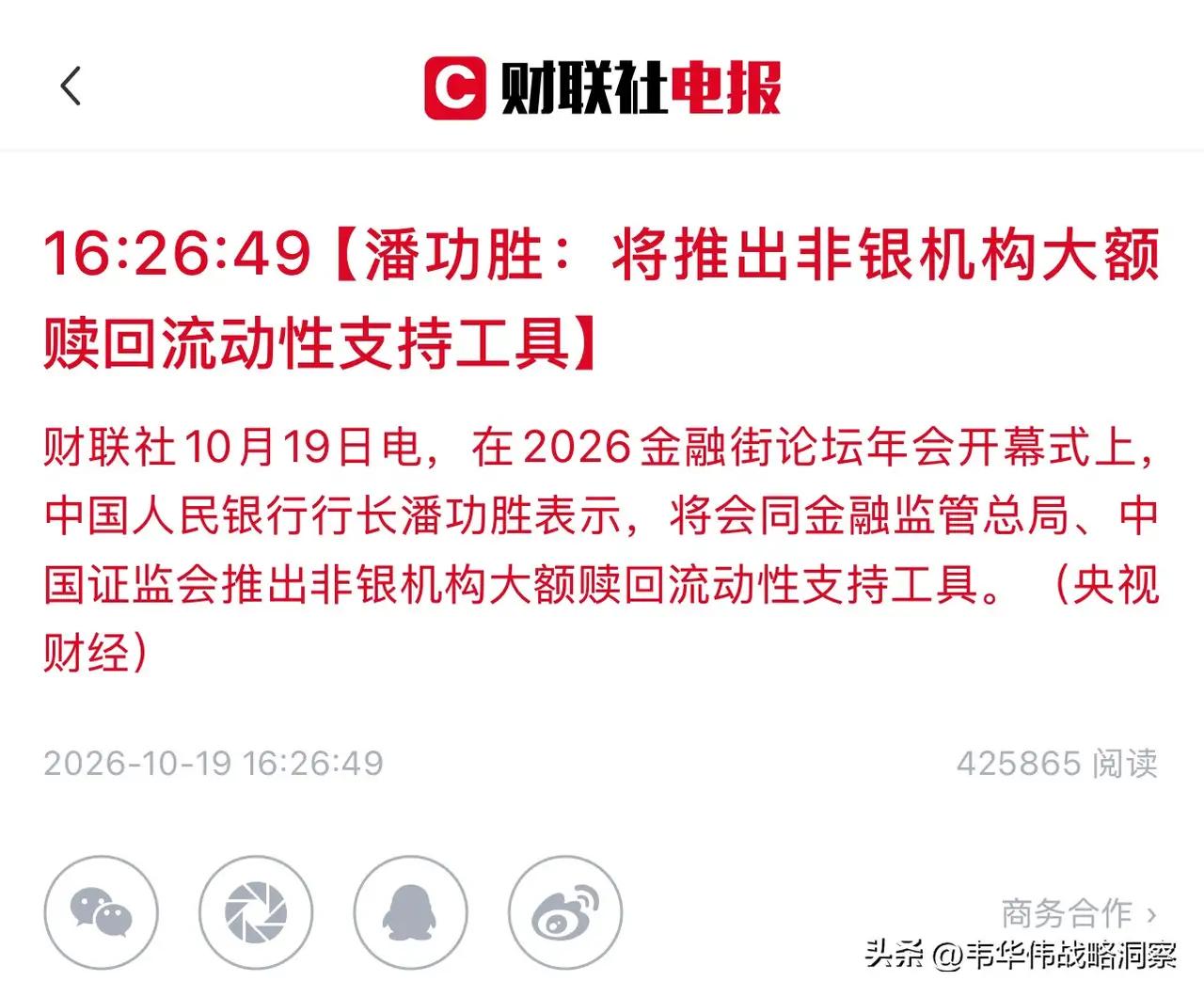 央妈再出手！前年924，今年1020，牛市不会戛然而止
 
很多人会联想到两年前