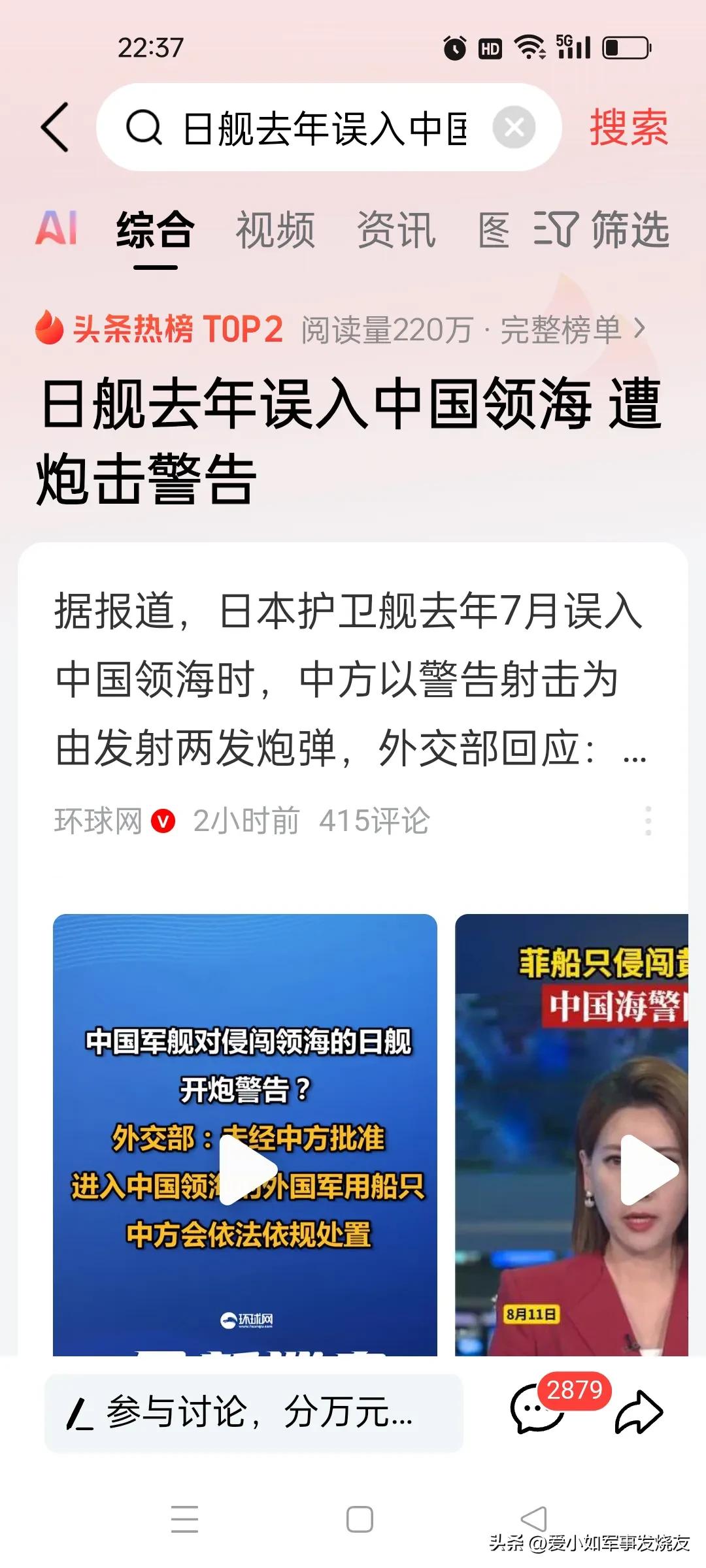 干的漂亮！中国海军炮击侵入我领海的日本军舰“凉月号”！

这个事件是去年发生的，