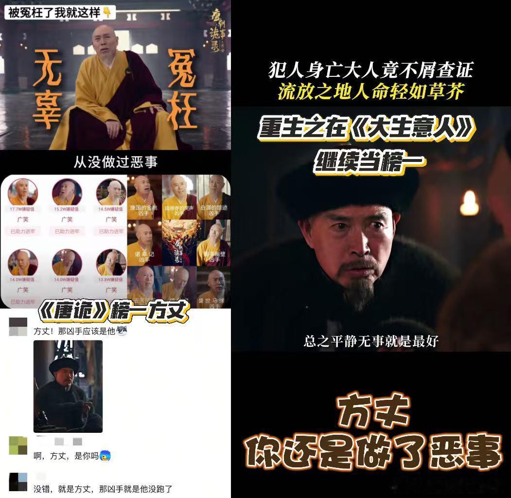 以为《唐诡3》里方丈被小和尚拆穿密道谎言的名场面够经典，没想到《大生意人》里宁古