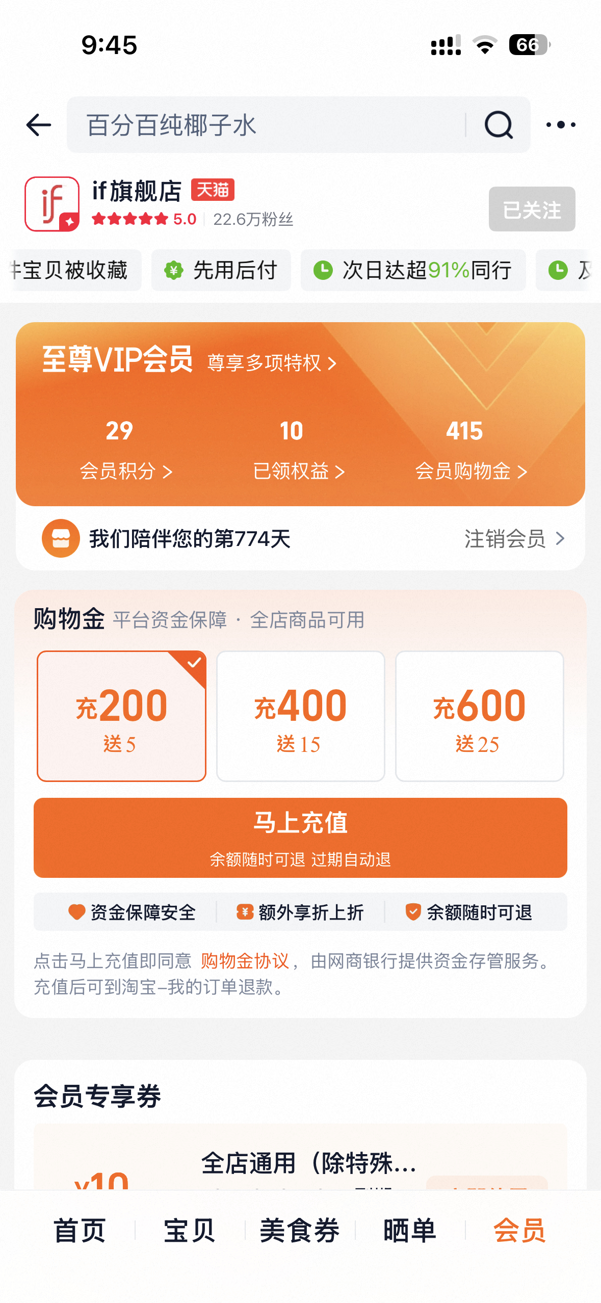 我才发现if有购物金！！！我準備好啦！！！ 