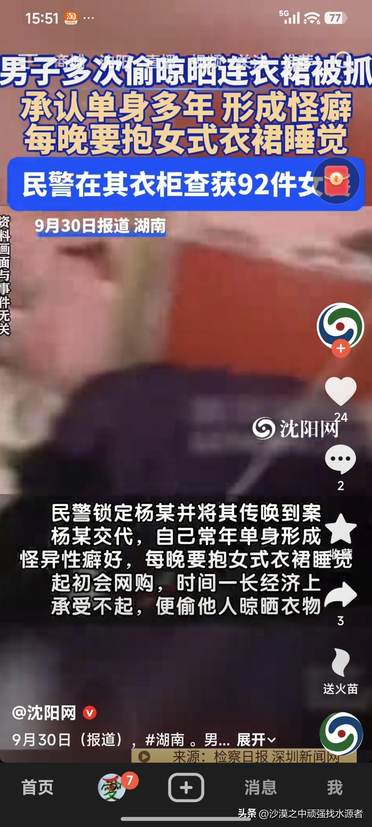 男子多次偷晾晒连衣裙被抓，承认单身多年，形成怪癖，每晚要抱女士衣裙睡觉！
民警在