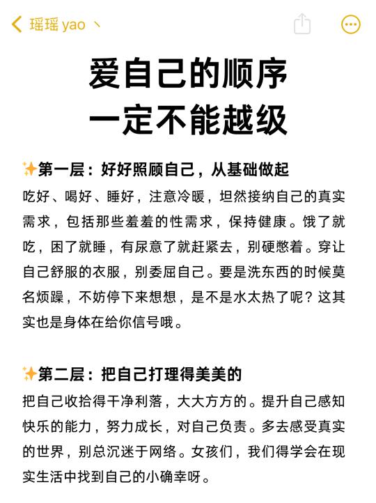 女孩们，爱自己真的超重要！