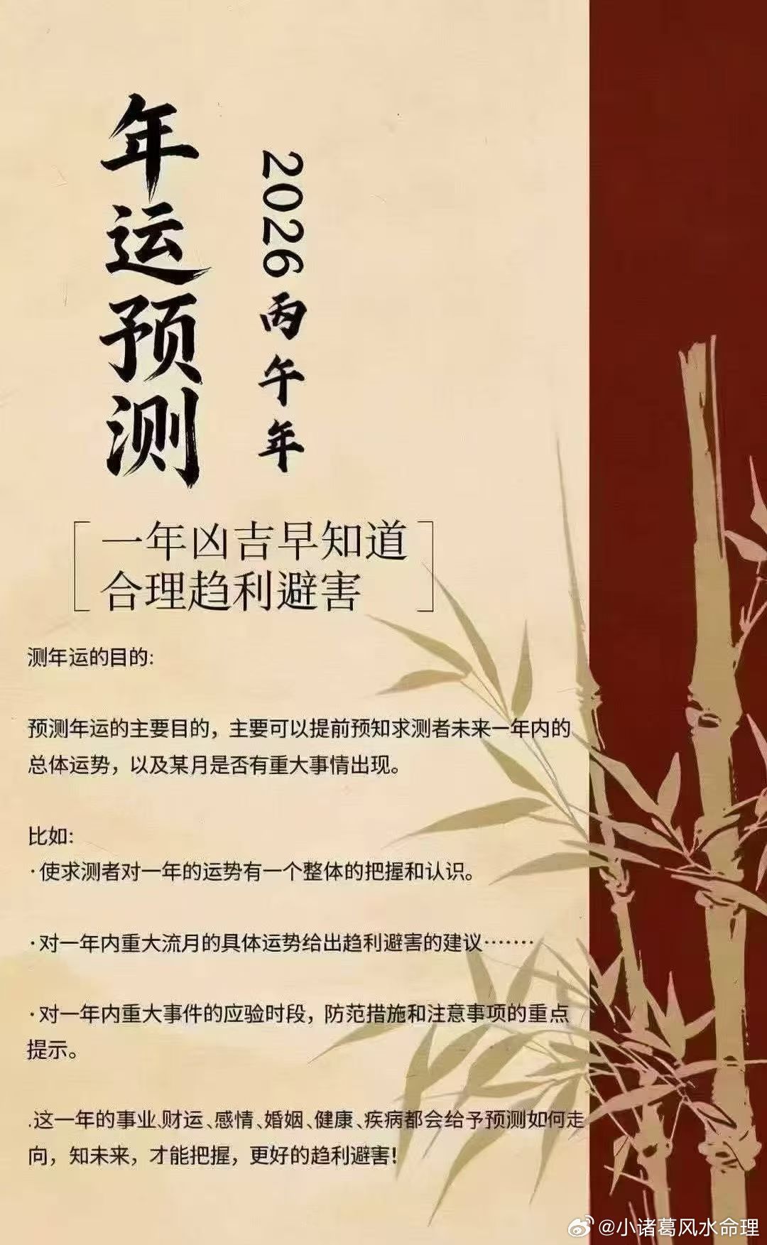 2026丙马午‬年，不管是工换‬作、结婚、买房，还创是‬业、升学、安家，这人些‬