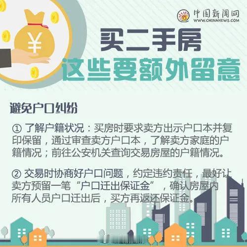 【辛苦攒钱买套房 这些风险你要规避】买房是件人生大事，务必谨慎。买房有哪些注意事
