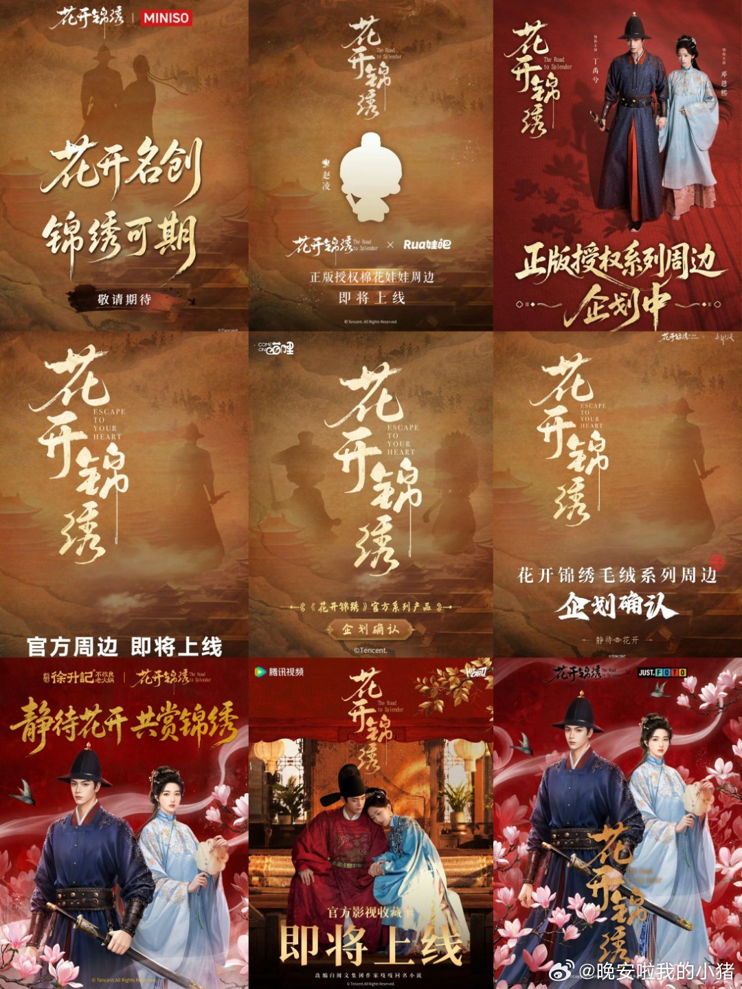 丁禹兮花开锦绣定档次日就已经有九个品牌纷纷展开联名了🥰🥰 