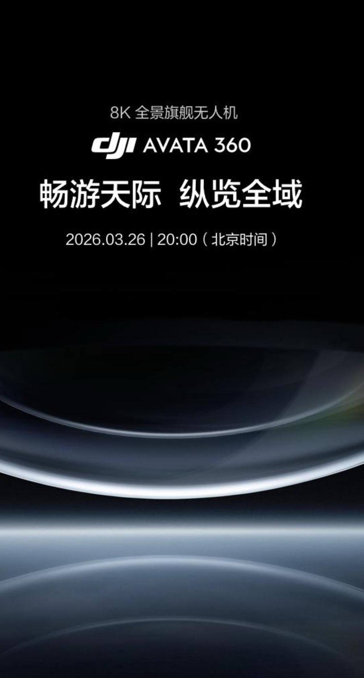 大疆首款全景无人机正式定档了，我看到这个消息的时候心里其实挺多感慨的。

熟悉航