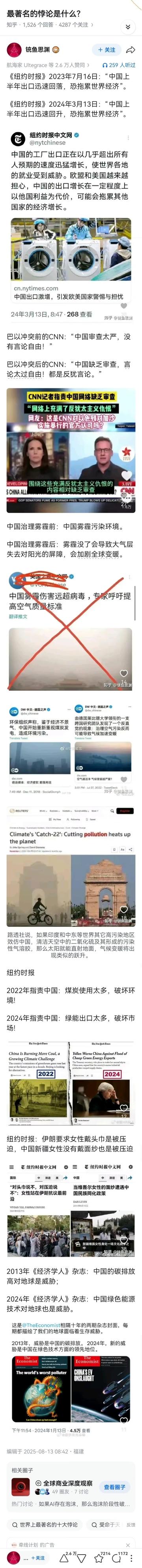 关于中国的国际舆论的双标，让我们看清国际舆论的悖论以及他们的丑陋嘴脸。