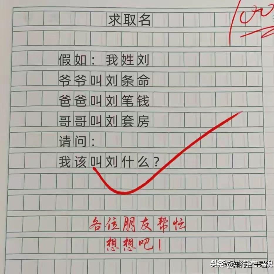 这字迹潦草，让人哭笑不得。