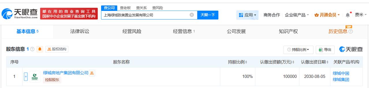 注册资本10亿
天眼查工商信息显示，近日，上海绿城致美置业发展有限公司成立，法定