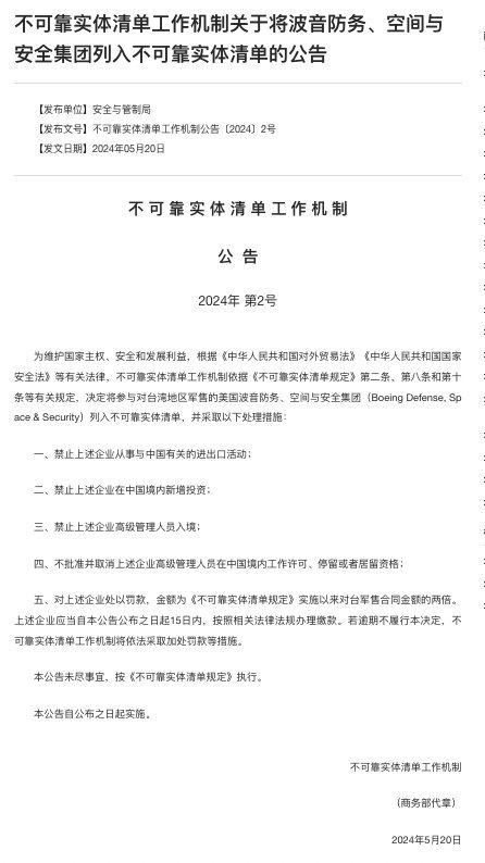 #我国对3家美企采取不可靠实体清单措施#应该把波音公司整个列入不可靠实体清单，只