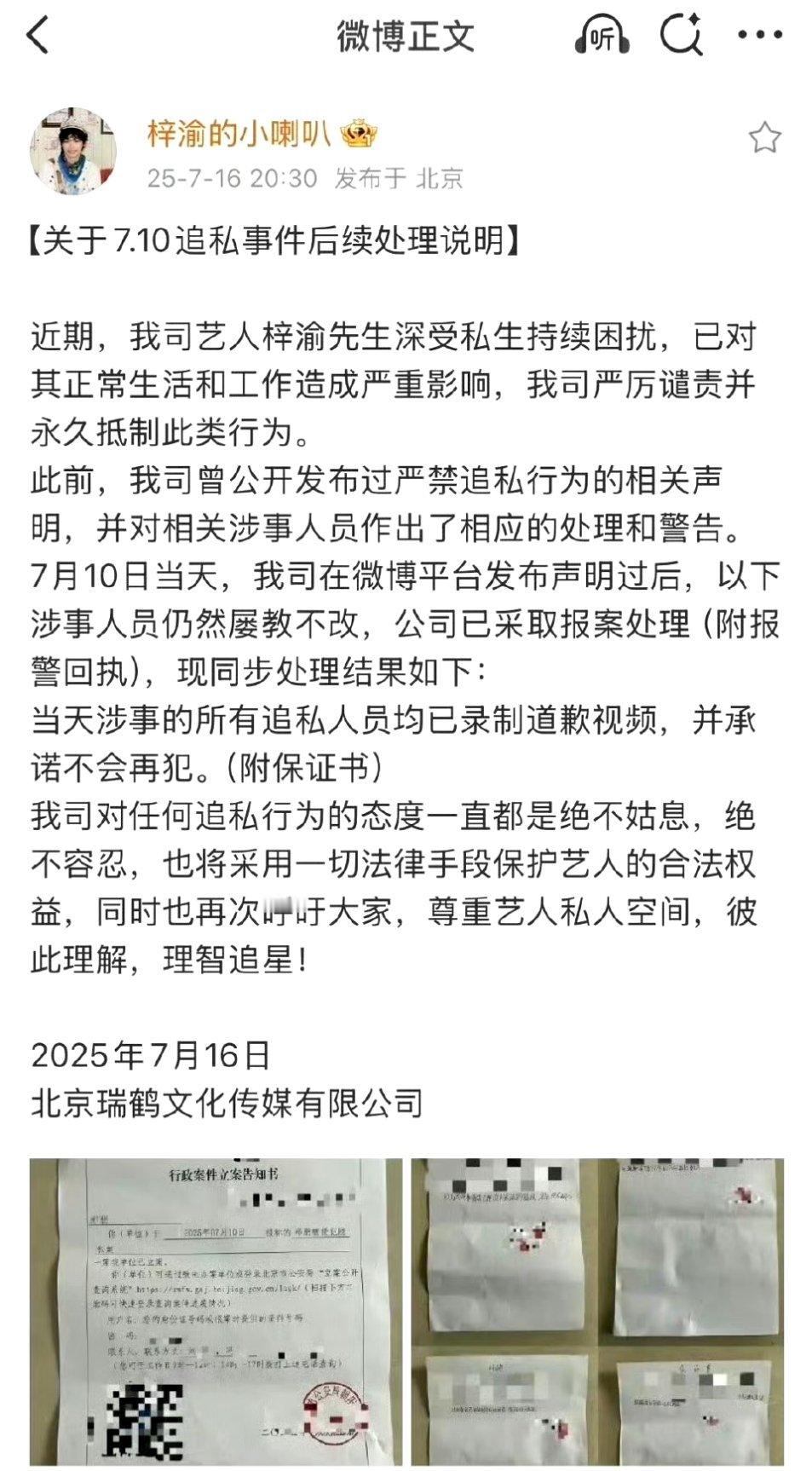 梓渝私生道歉了 ​​​