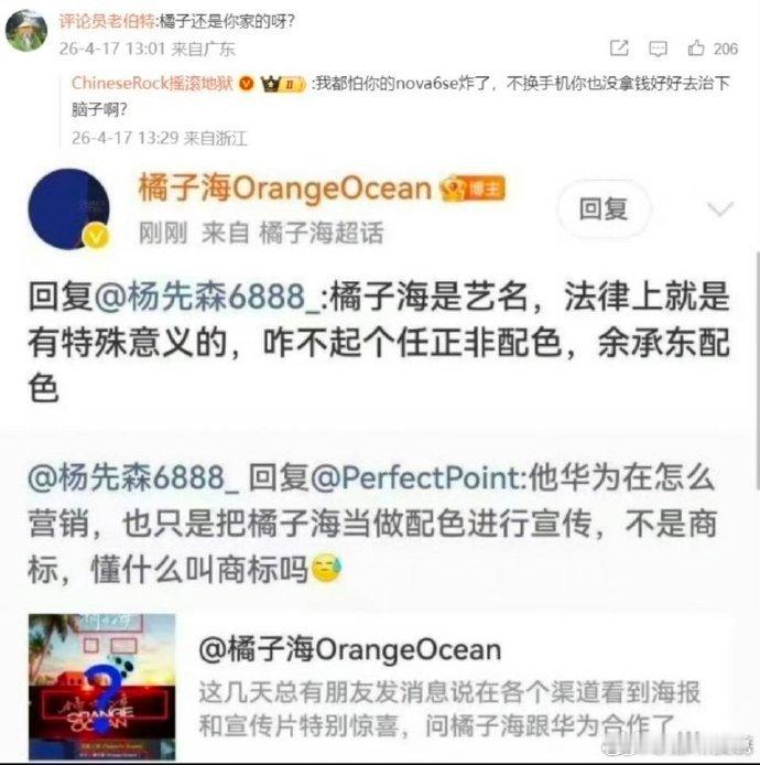 橘子海乐队 华为这个橘子海乐队就一口咬定华为就是侵权了，但是并没有摆出太多实际性