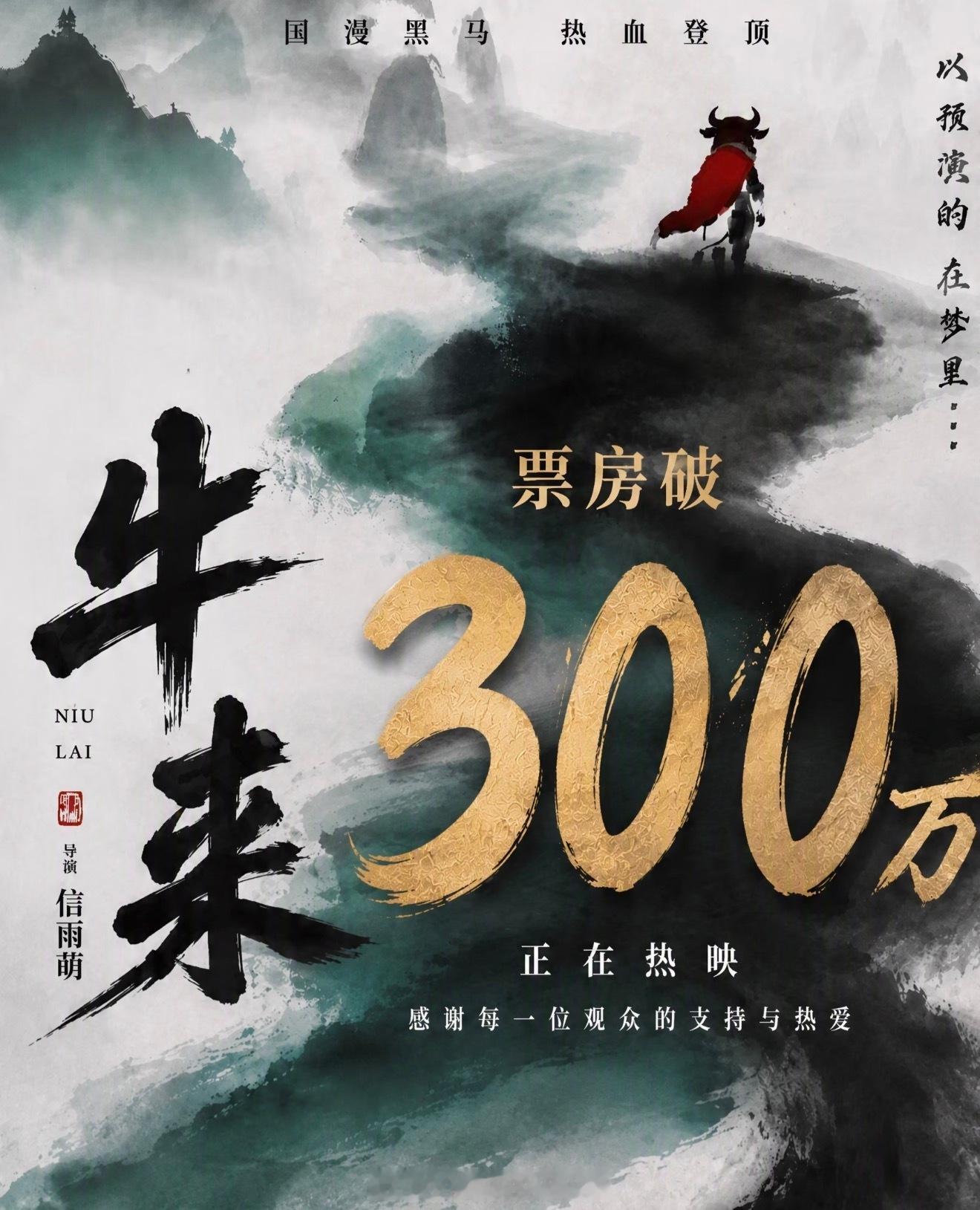 导演回应牛来下架我也打算去拍电影了，我先拍《猪来》，再拍《羊来》，接着拍《狗来》