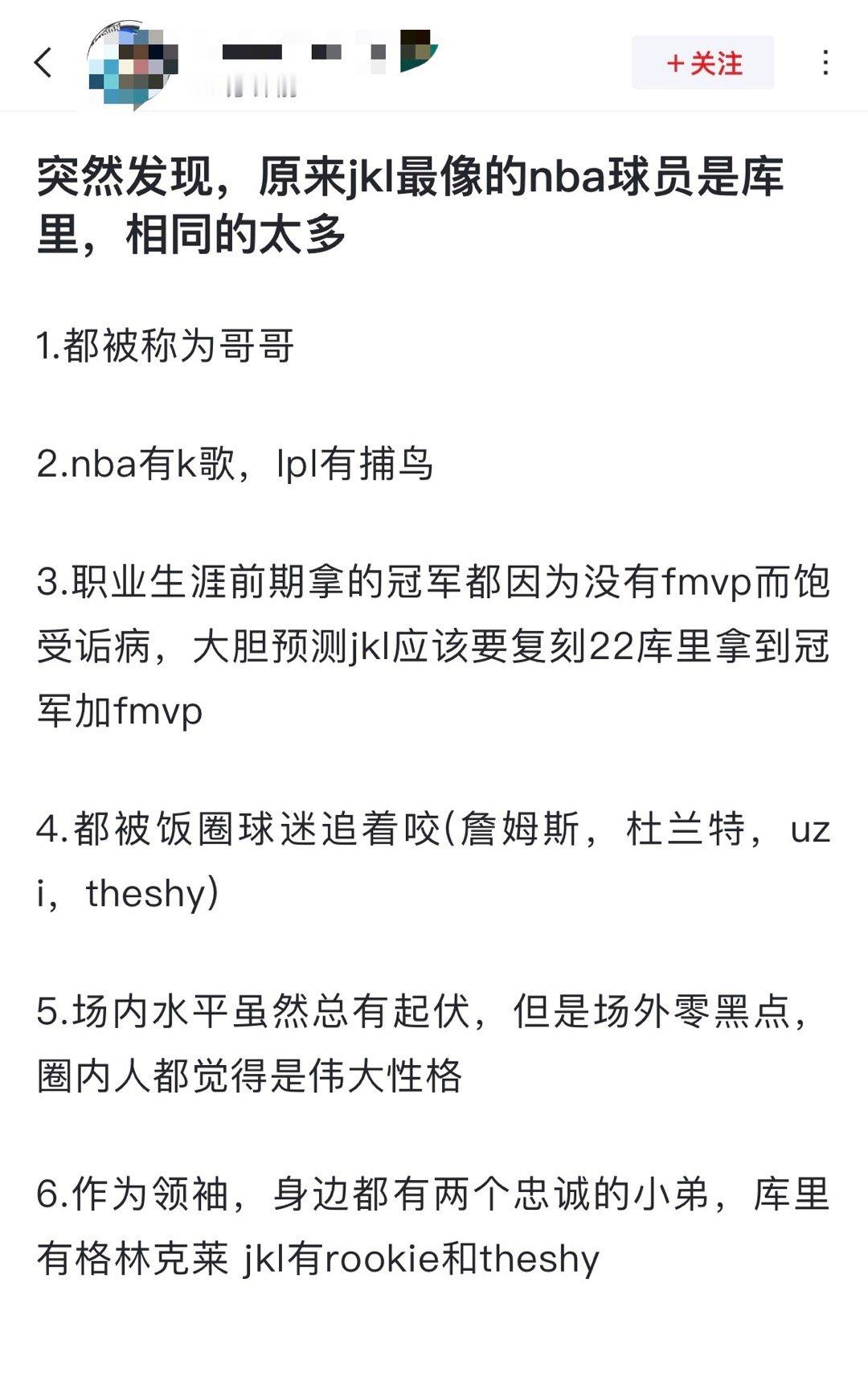 网友热议：突然发现，原来Jackeylove最像的nba球员是库里，相同的太多[