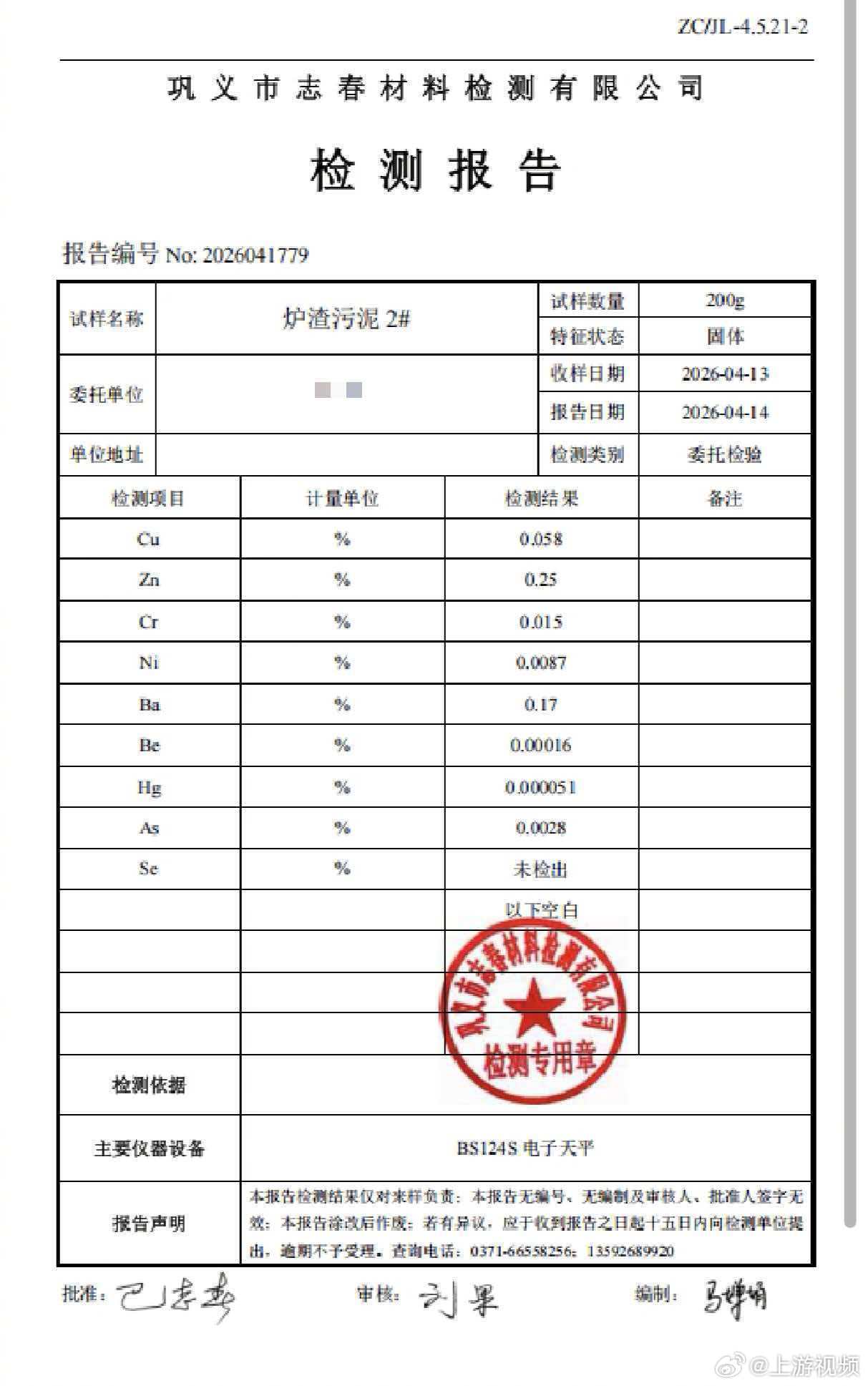 #河南两处回填地块镍超标100多倍#【南阳两处回填地块镍超标上百倍，官方称前期核