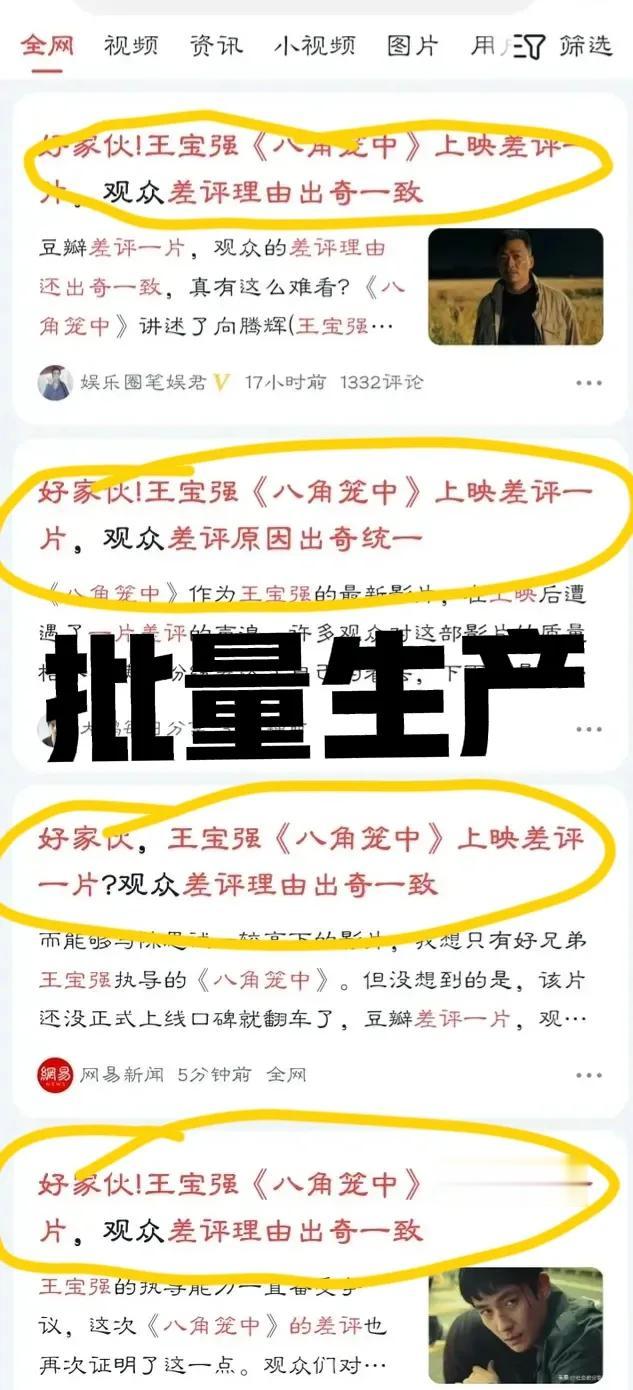 批量生产好家伙！乌克兰大反攻的气势都没有这种批量抹黑王宝强新电影《八角笼中》的影