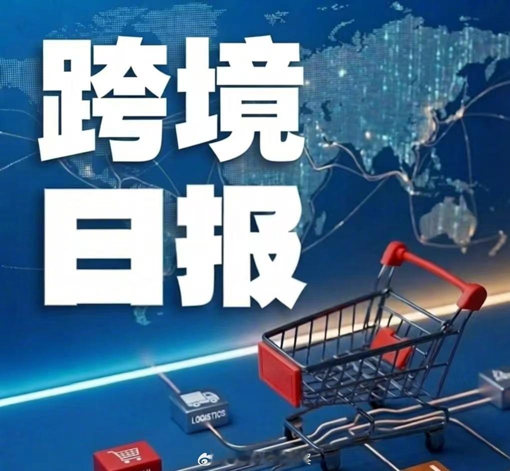 零售日报 【监管与政策风向】《互联网平台价格行为规则》今起正式施行：明确禁止大数