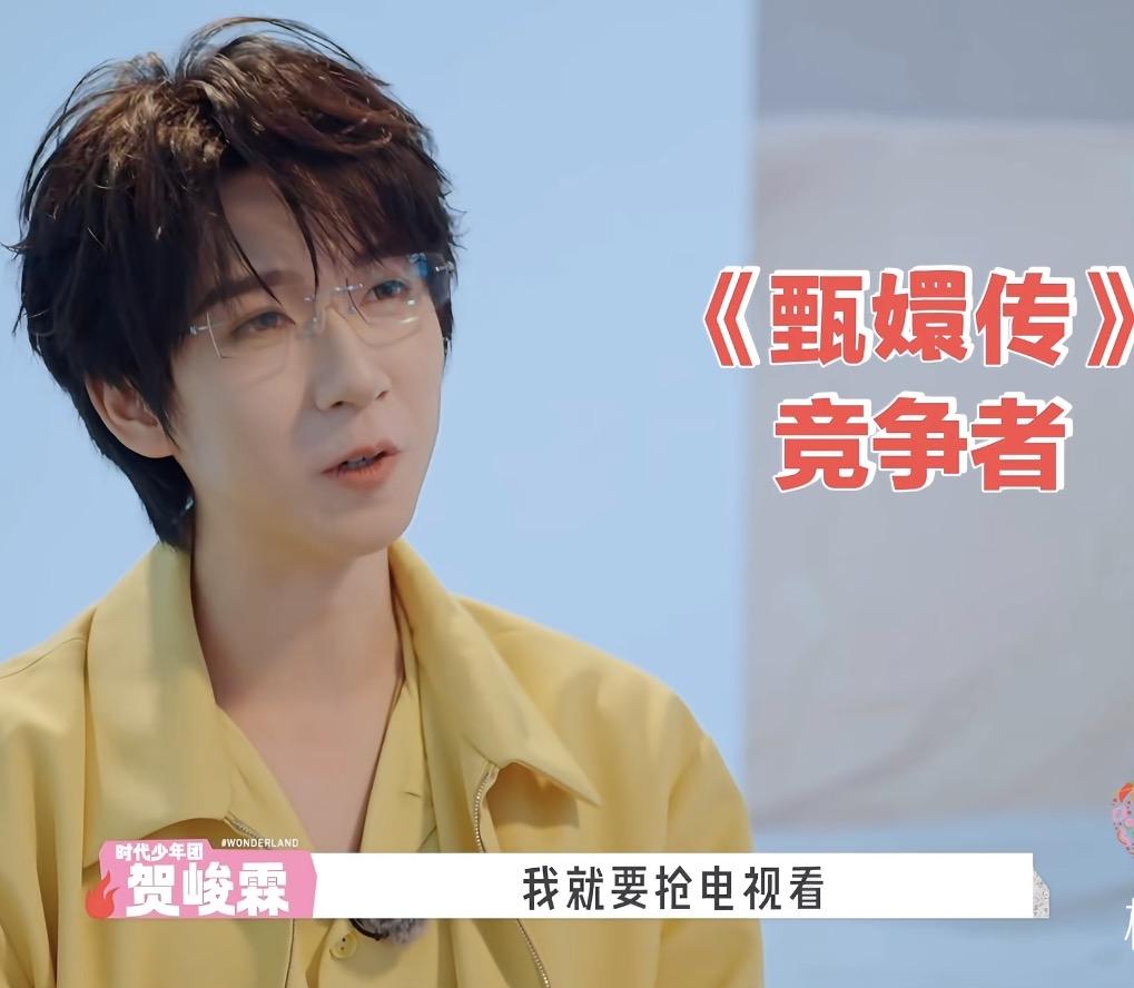 贺峻霖小时候特别不喜欢看《甄嬛传》，因为，《甄嬛传》周日下午播，他爸妈为了防止贺