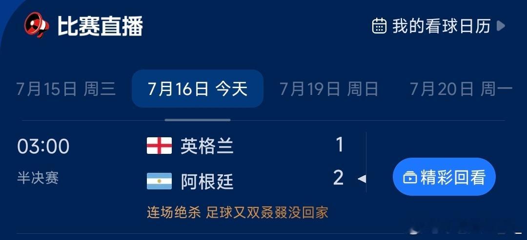 上半场英格兰上来积极的与阿根廷进行肢体接触，火药味十足，同时也是心理战与身体素质