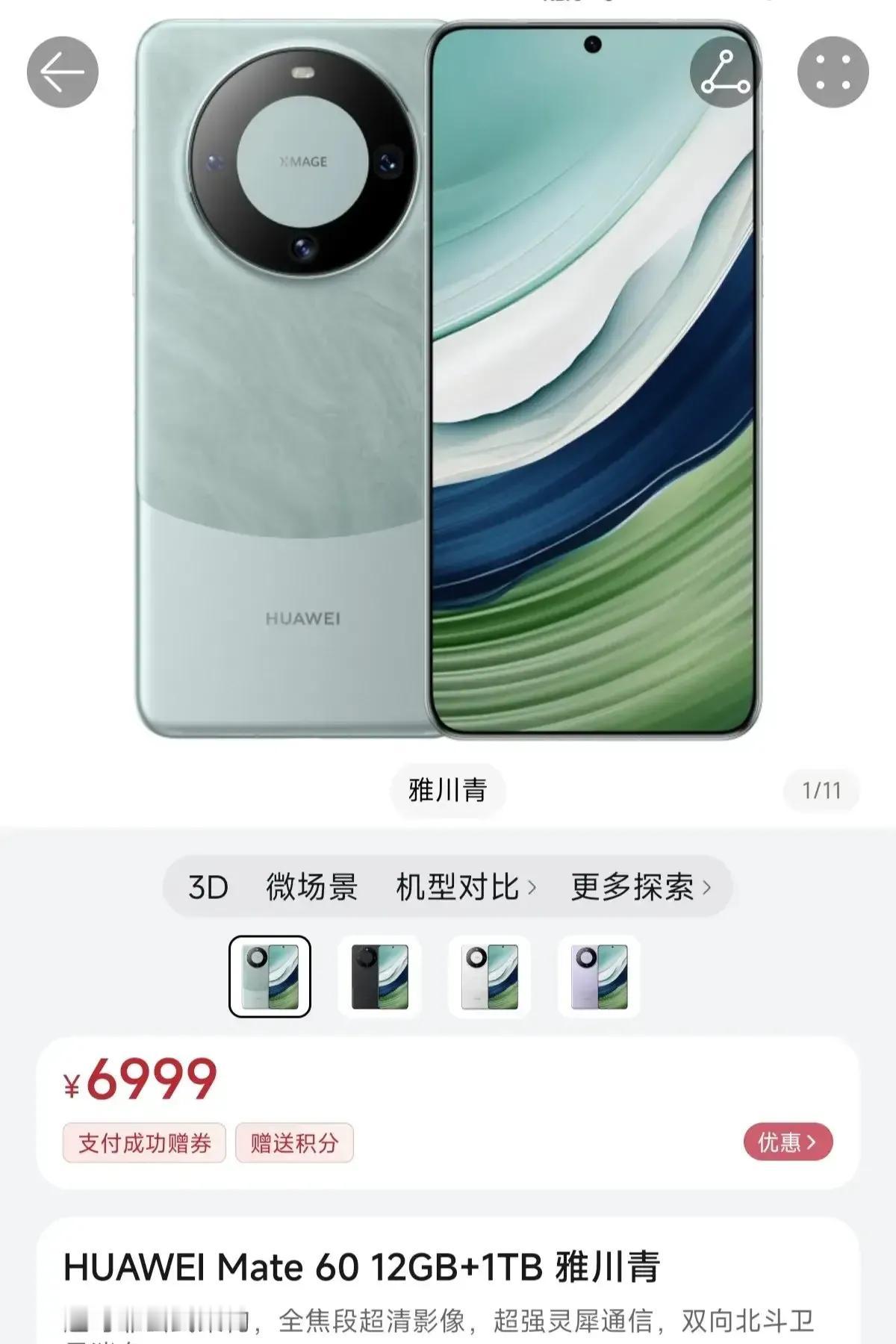mate60Pro开始敞开卖了，这是准备清货给70让路嘛。但到了某些人眼中，它就