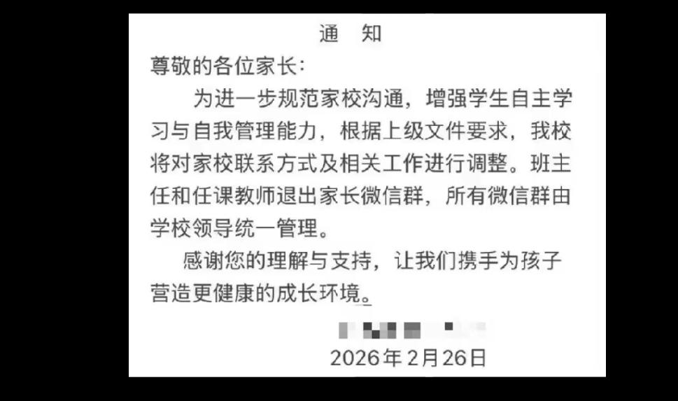 辽宁葫芦岛要求班主任退群，教育局证实属实，家长教师吵翻了
最近开学季，家长圈里最