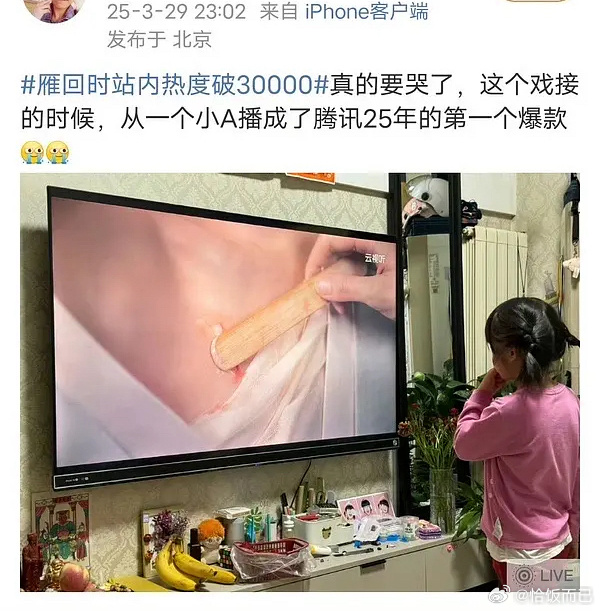 雁回时宣传总监认证：雁回时从一个小A剧播成了腾讯25年的第一个爆款 ​​​