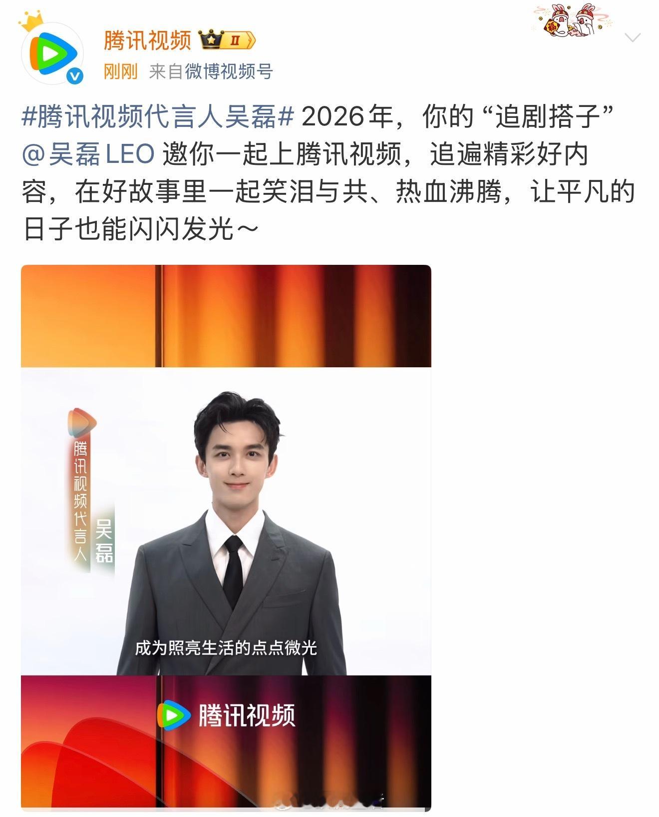 哇哦，阳光精神的帅小伙儿吴磊官宣腾讯视频代言人啦。鹅你太会选代言人啦。
