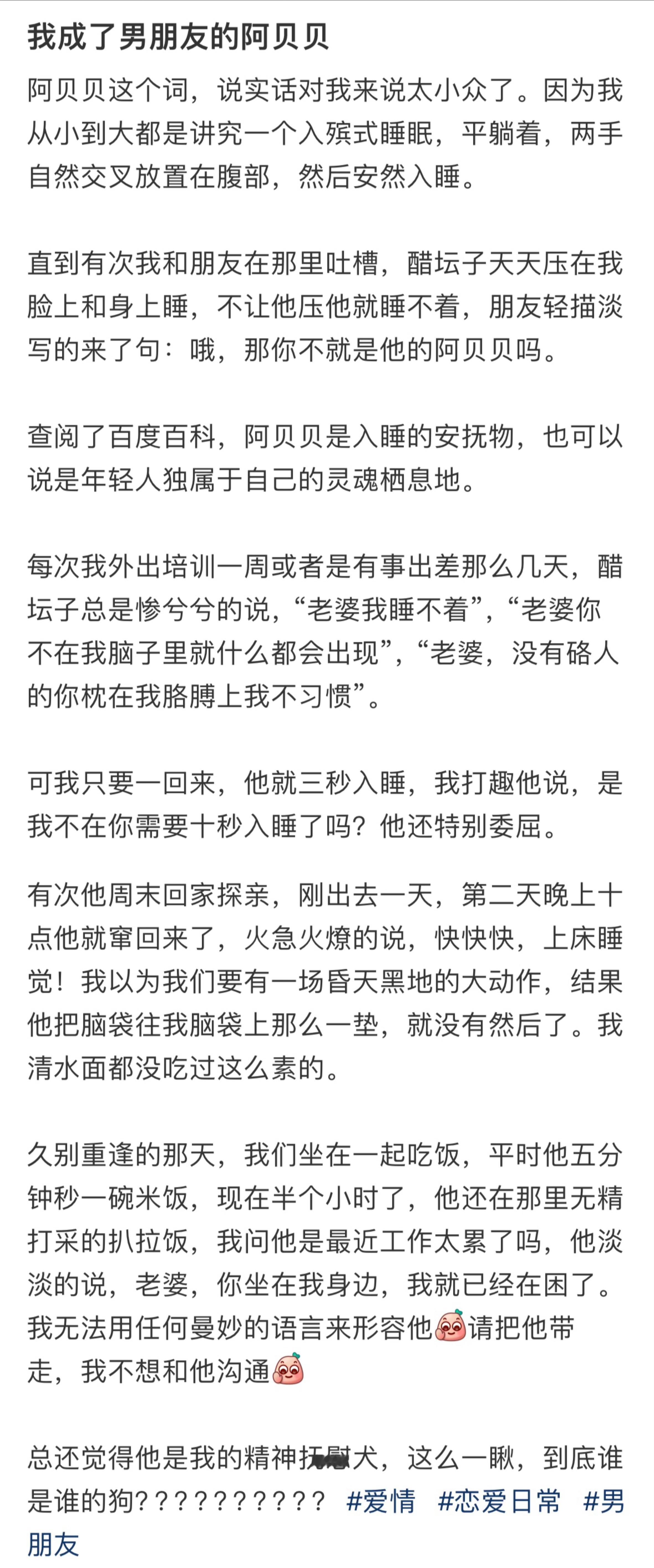 我成了男朋友的阿贝贝 ​​​