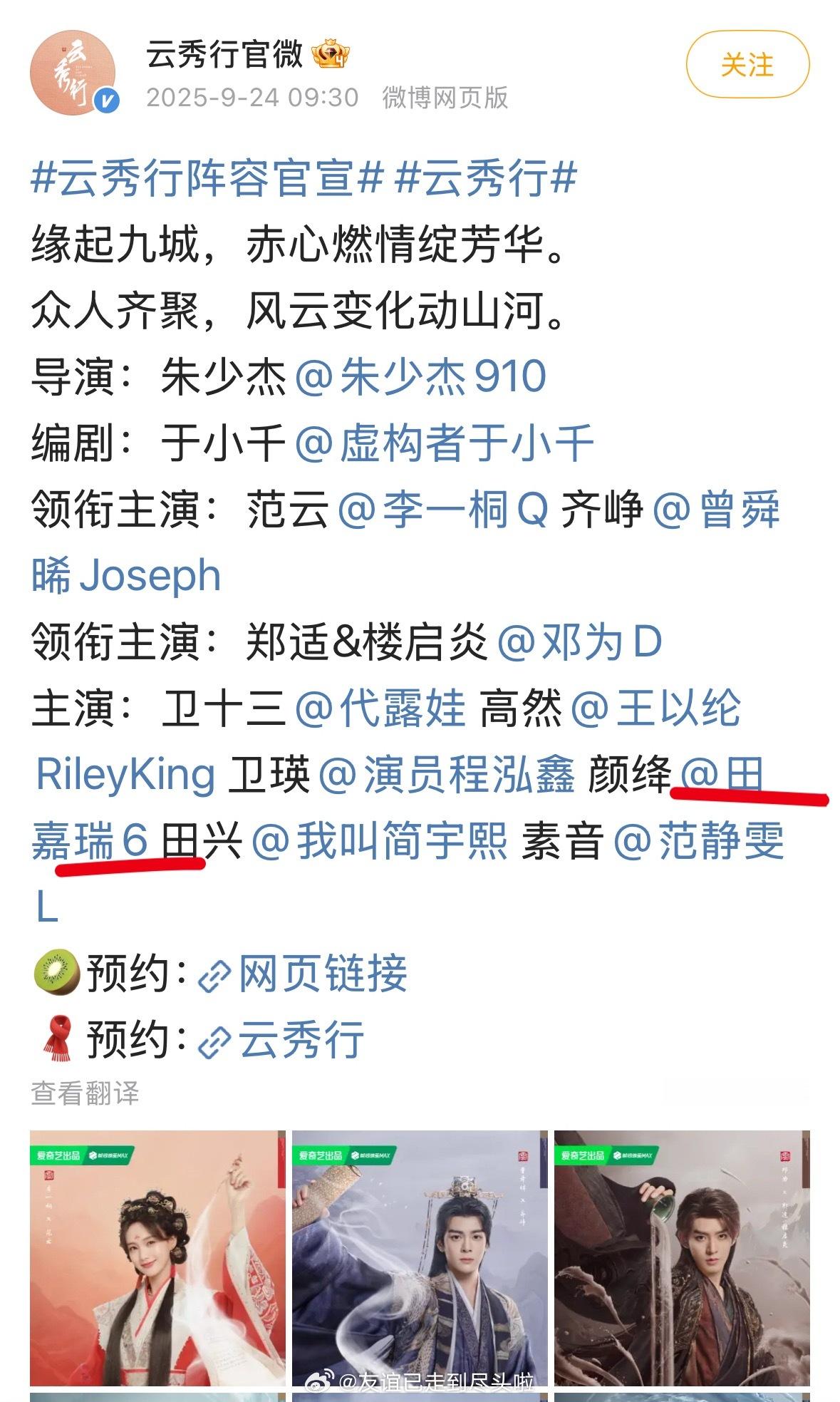 云秀行 官方授权出了李一桐、曾舜晞和邓为的周边，跳过代露娃、王以纶、程鸿鑫，给了