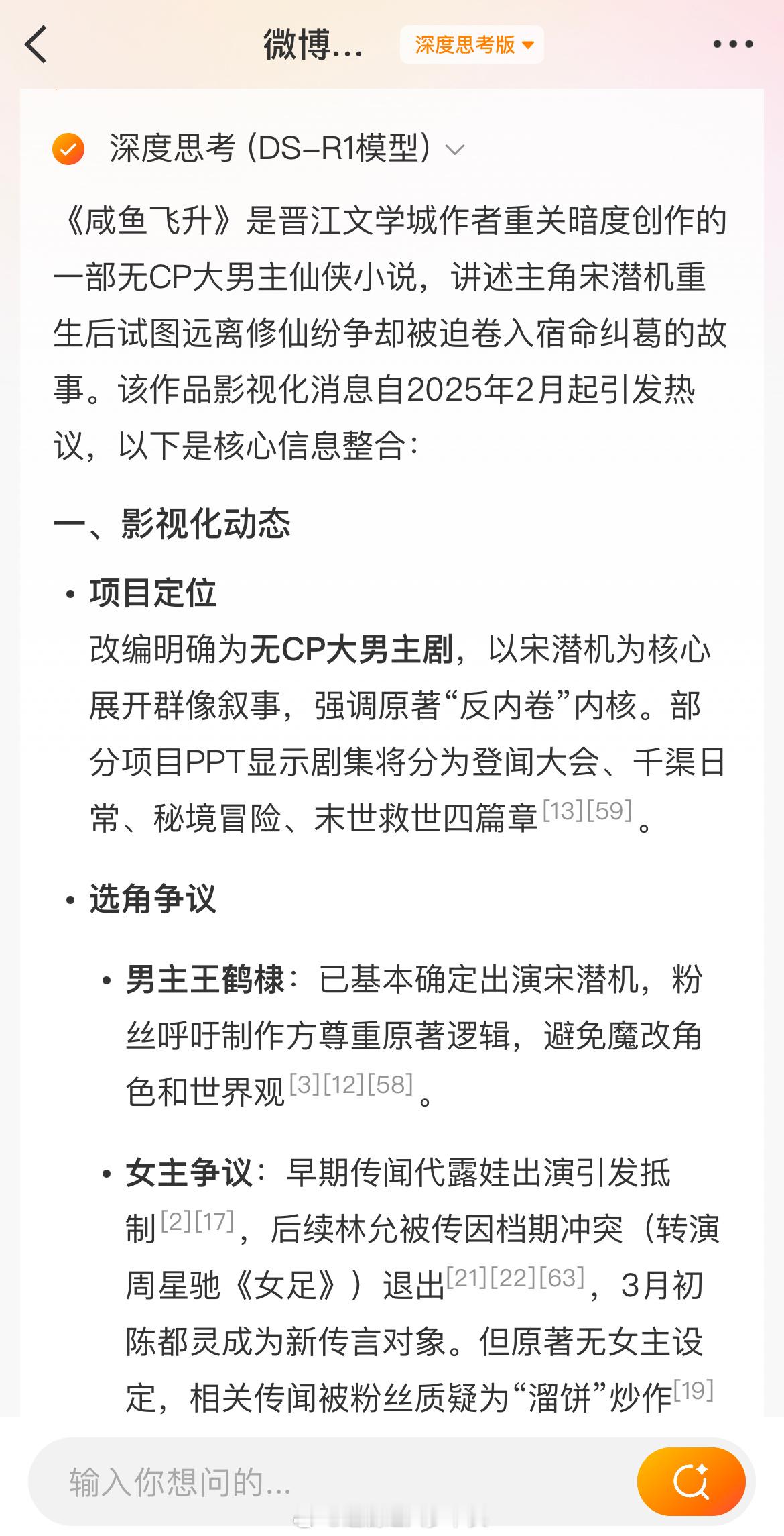 咸鱼飞升改编明确为无CP大男主剧，以宋潜机为核心展开群像叙事，强调原著“反内卷”