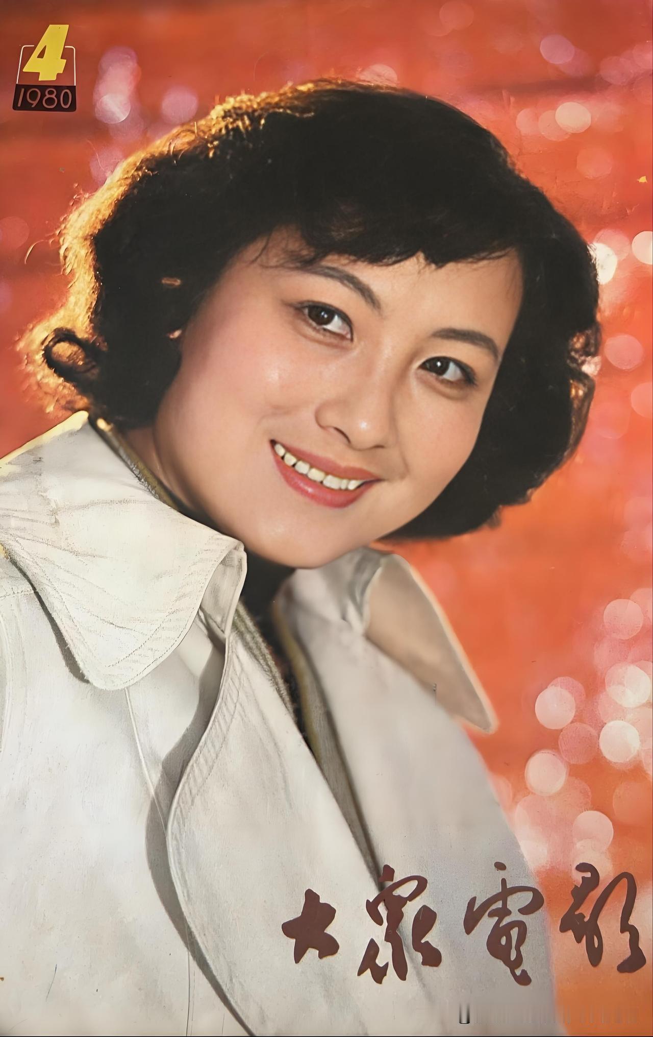 从出演日本女人到日本定居，这是她的宿命？

1980年第4期《大众电影》的这个封