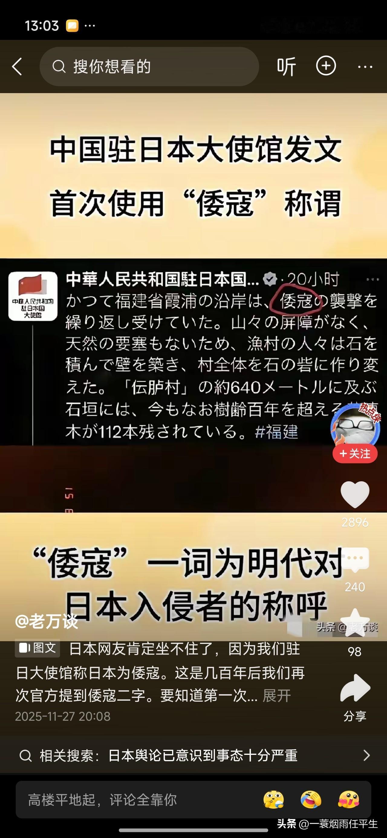 中国驻日本大使馆首次使用“倭寇”一词！“倭寇”是明代时对日本侵略者的称呼，如今再