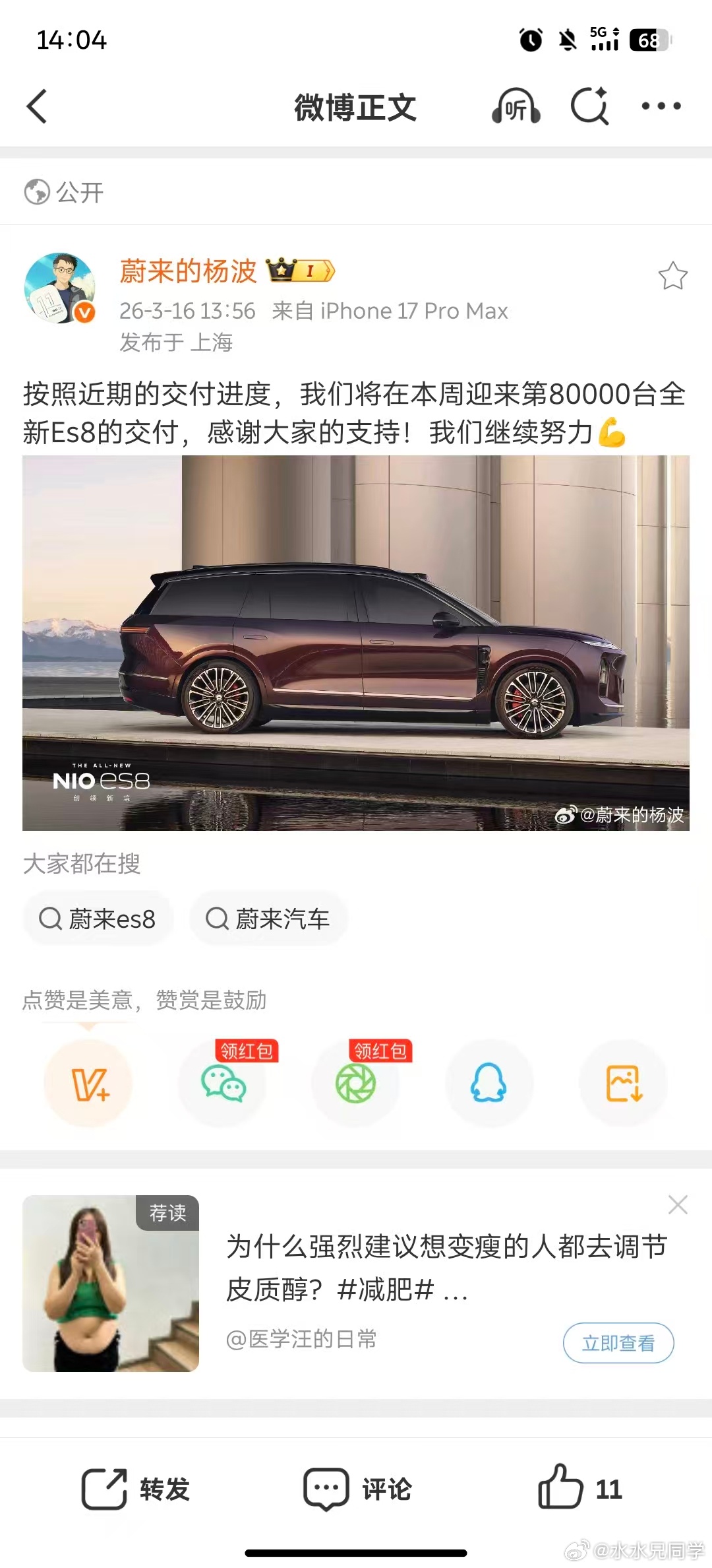 天了噜，浓眉大眼的ES8一个转身就要8万台交付了...... 