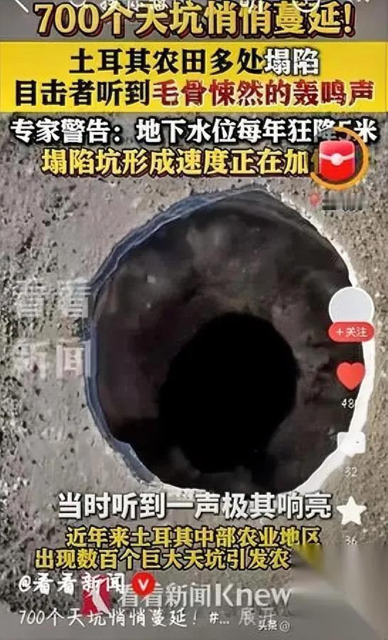土耳其农田塌了！

近700个天坑吞掉粮仓

直径30米的大坑说冒就冒，土耳其"