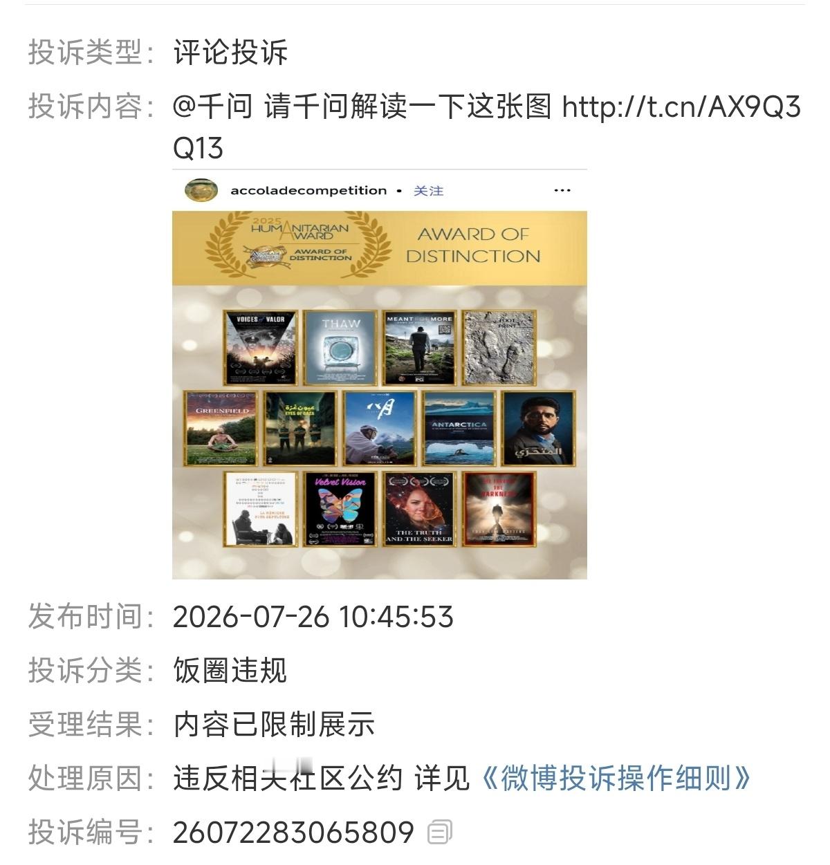 阴沟蛆连我都的评论都要投诉渣浪，你任由恶意投诉大行其道迟早执笠，你们早死早超生去