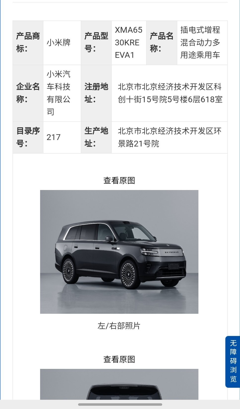 小米澎程N90 Max申报图核心信息是5285长，2.8吨重，标配75度电的话，