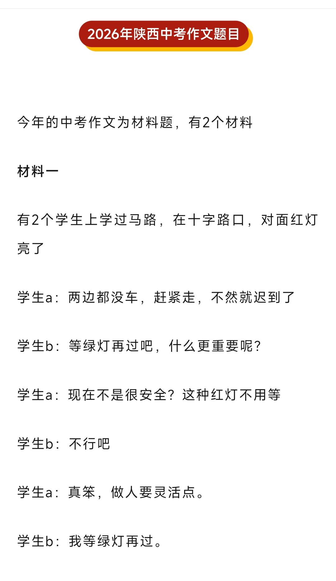 今天是2026年陕西省中考的第一天，大家翘首期待的中考语文作文题新鲜出炉语文考作