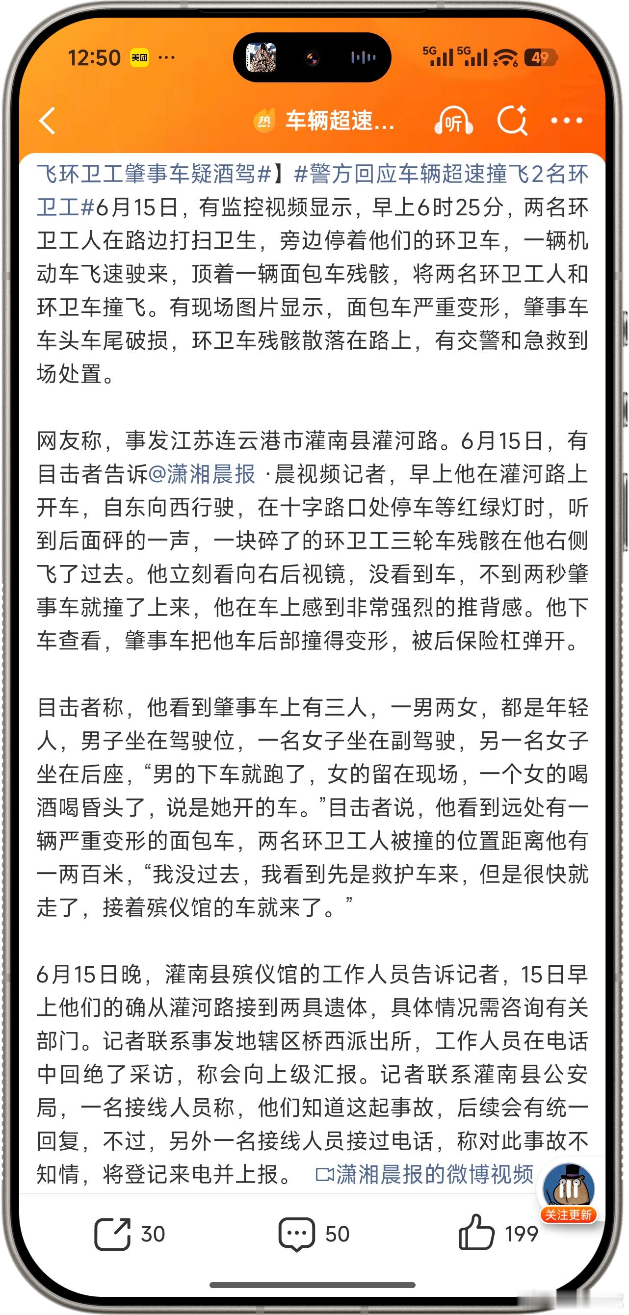 警方回应车辆超速撞飞2名环卫工这起事故令人愤怒又痛心。两名环卫工人在清晨街头辛勤