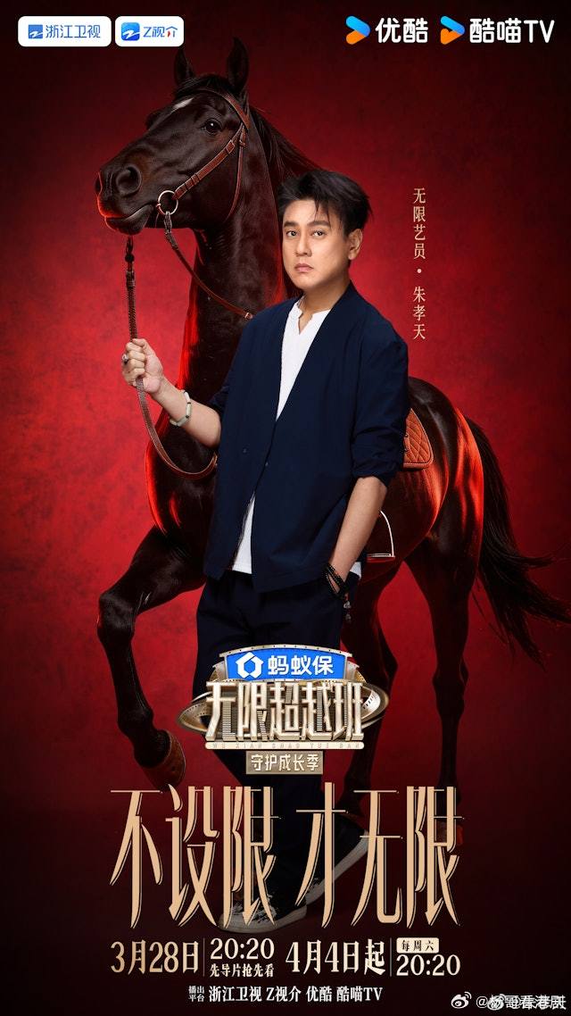 F4朱孝天現身演技綜藝做學員同後輩競技 曾志偉驚呼：點解要嚟現年47歲嘅前F4成