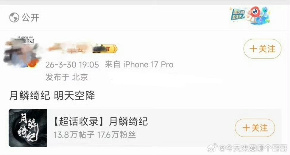 鞠婧祎、曾舜晞、陈都灵、田嘉瑞《月鳞绮纪》明天空降 