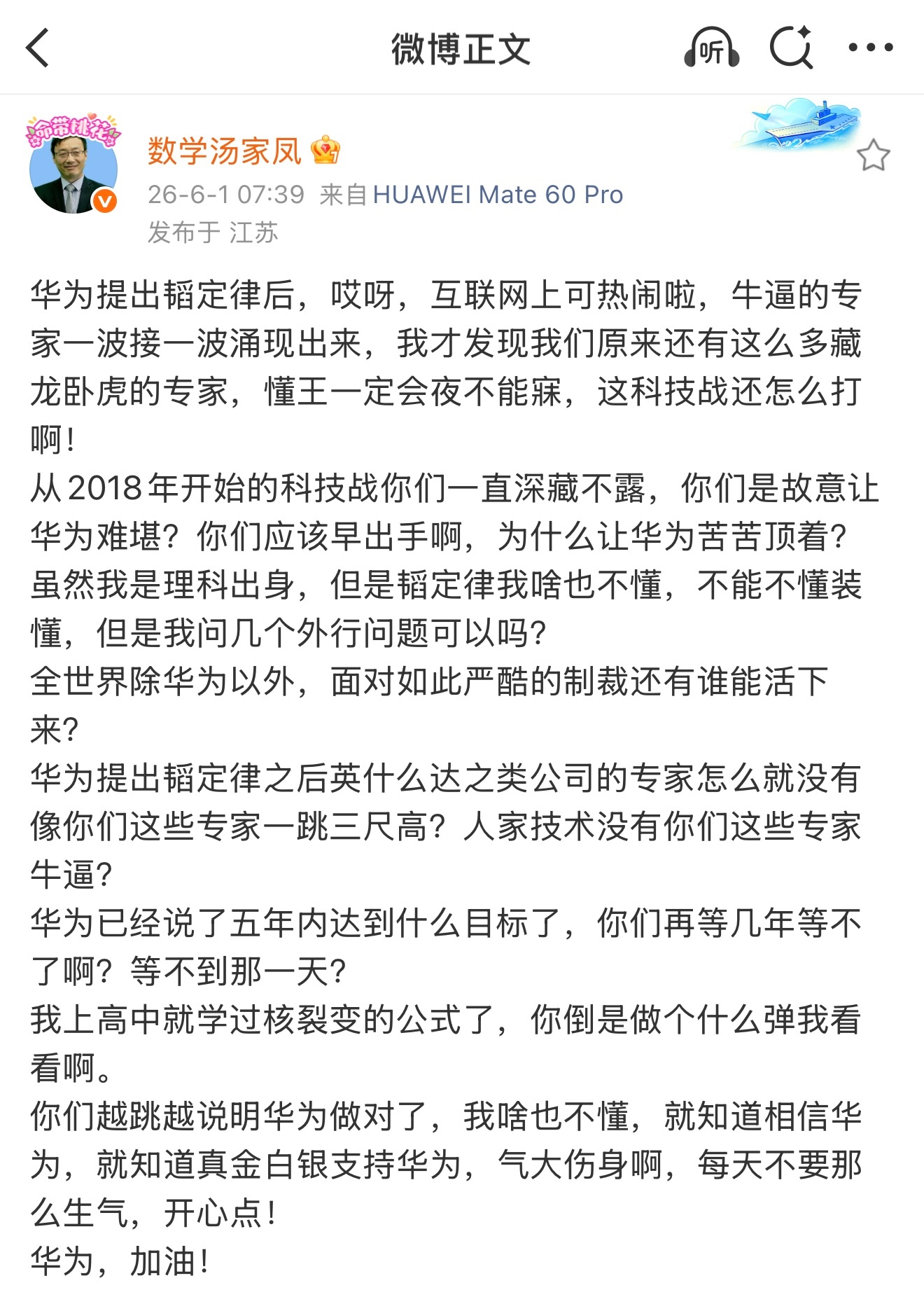 汤教授对华为韬定律的解读，非常深刻！ 