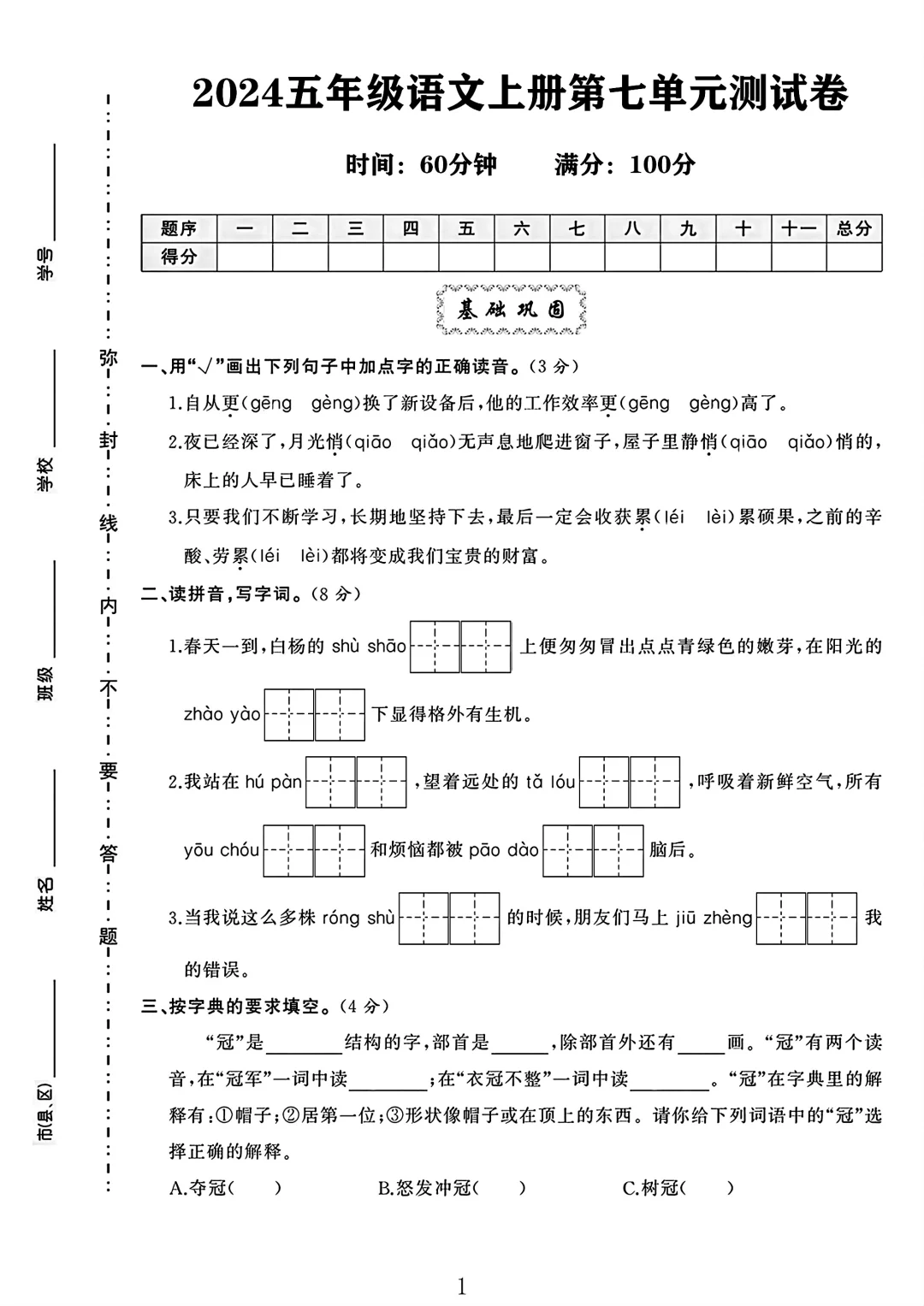 五年级语文上册第七单元测试卷 3