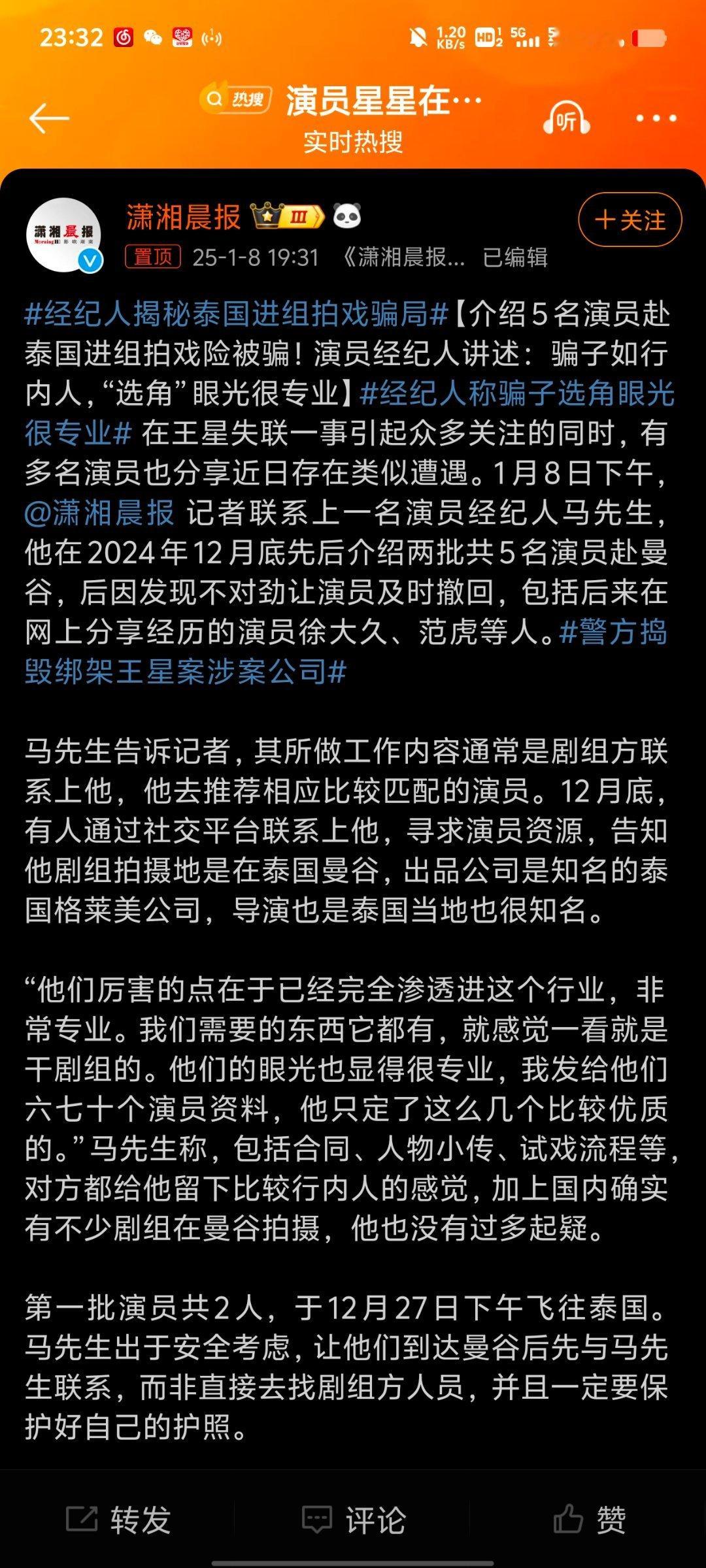 经纪人揭秘泰国进组拍戏骗局 我的天啊[傻眼][傻眼]这真的防不胜防啊，别总说自己