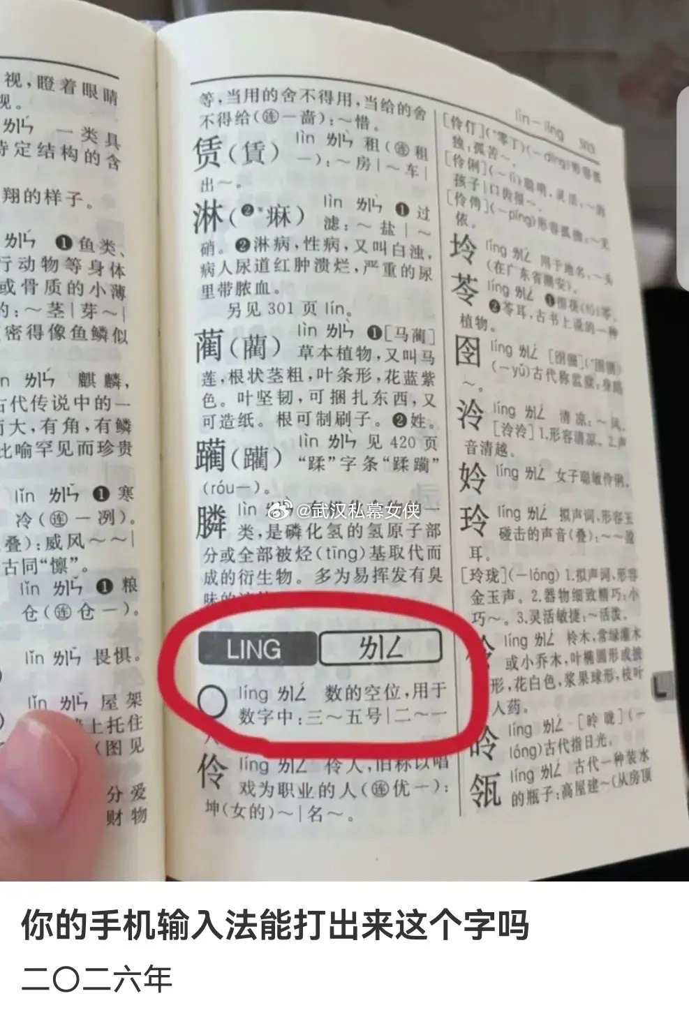 据说有些人的手机是打不出这个字的，你能打出来吗？ ​​​