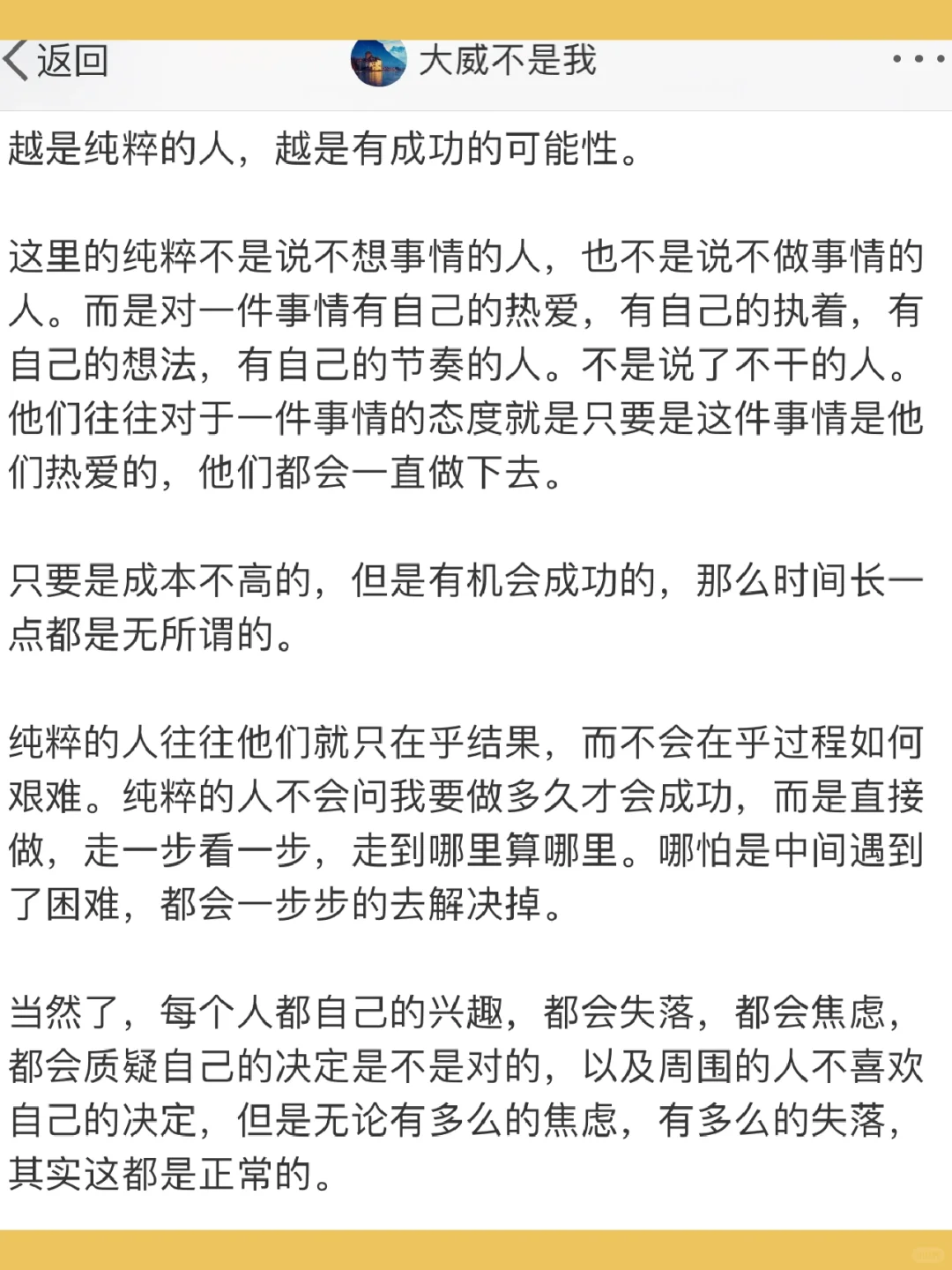 越是纯粹的人，越是有成功的可能性。  这里的